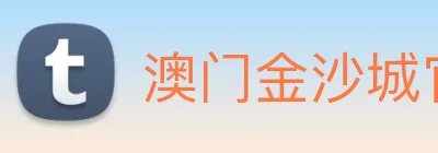 澳门金沙城官网 Logo
